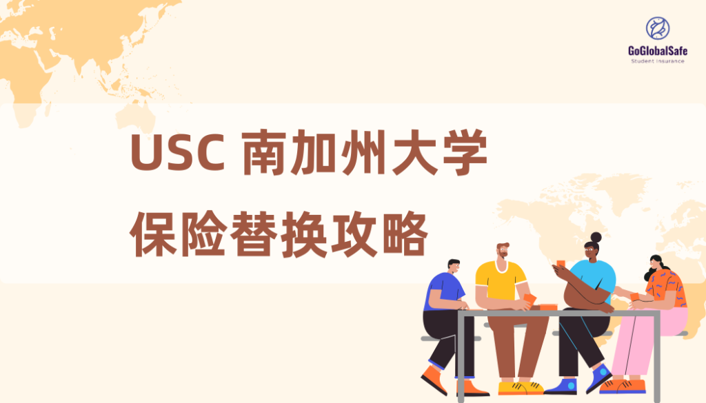 USC